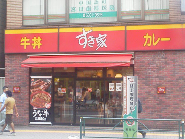 すき家1507111