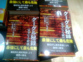 グーグル秘録