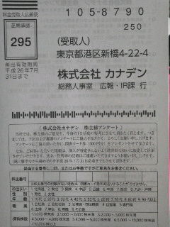 カナデン1406301