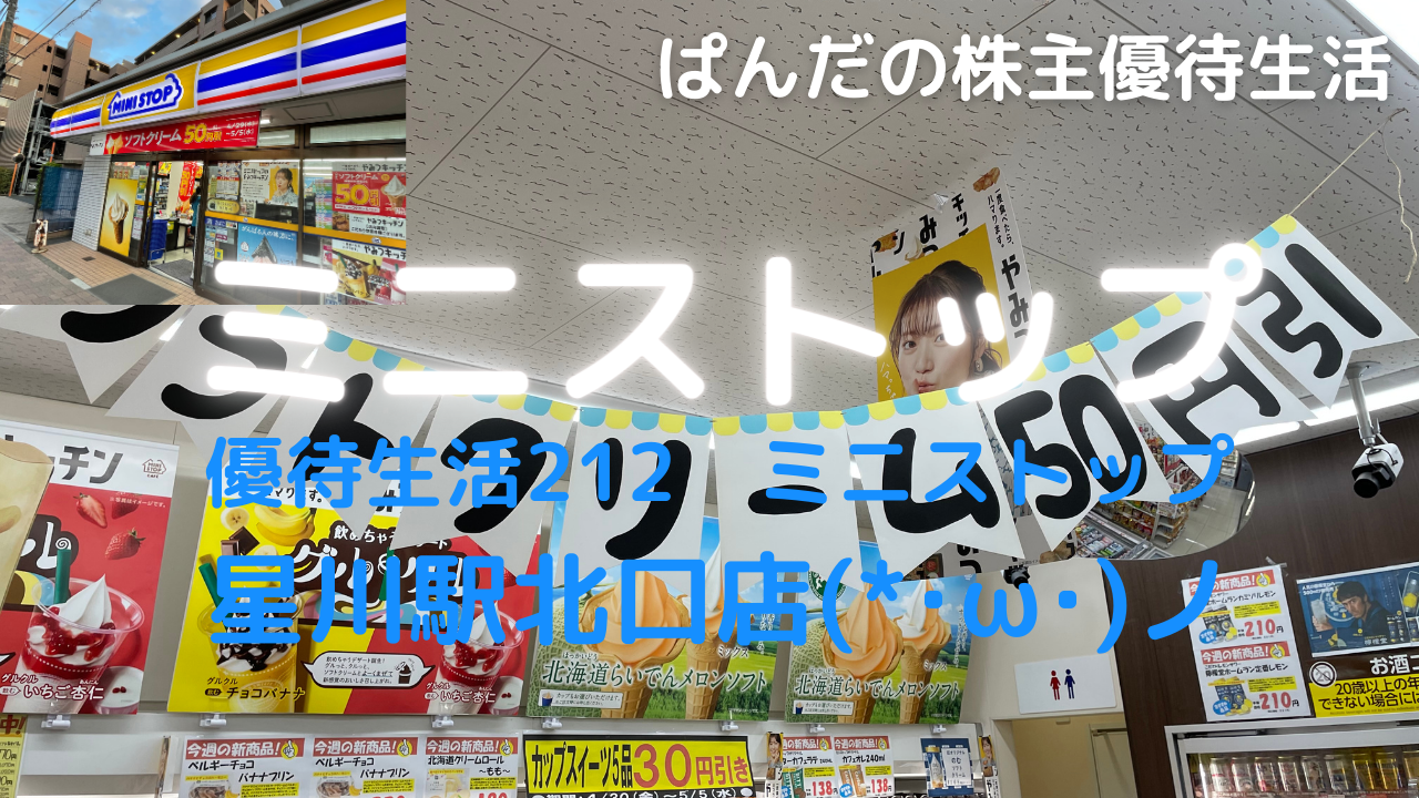 優待生活212
