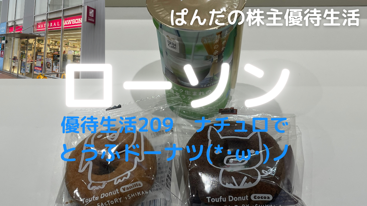 優待生活209