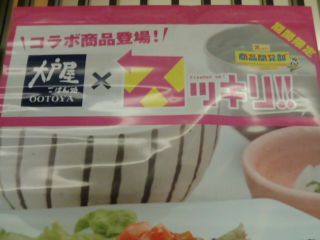 ootoya1308052