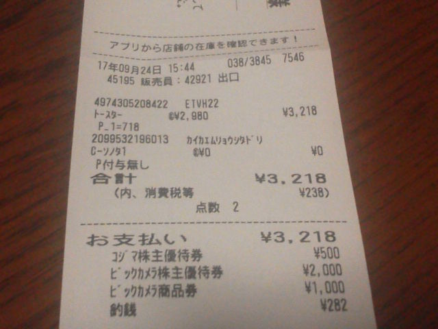 ビックカメラ1709247
