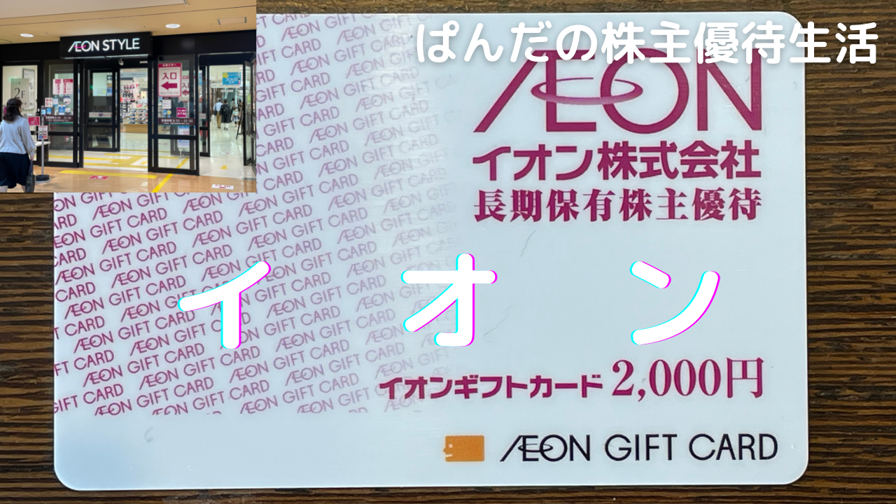 優待生活226