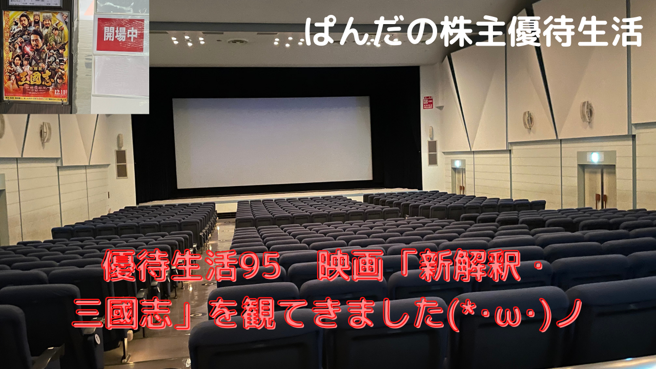 優待生活95