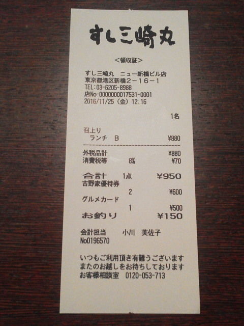 すし三崎丸1611258