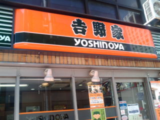 yoshinoya1404041