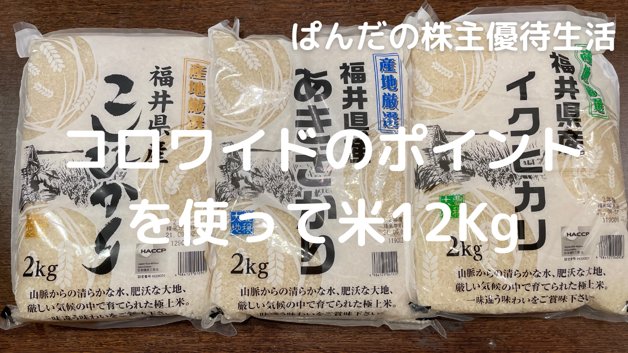 優待生活368