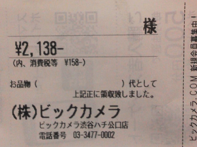 ビックカメラ1704232