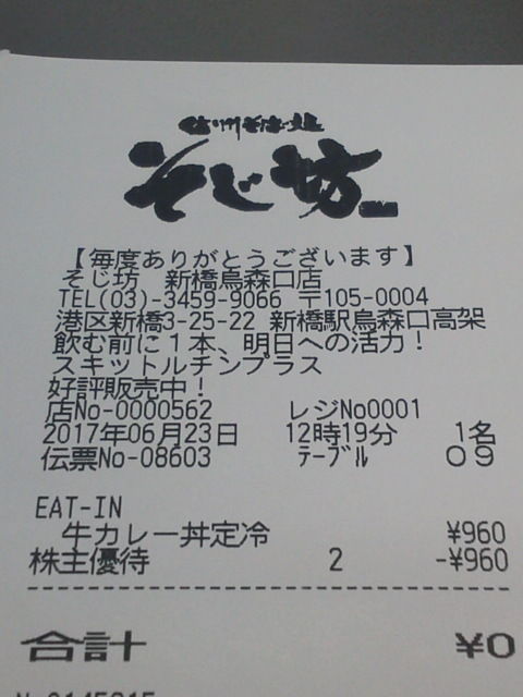 そじ坊1706239