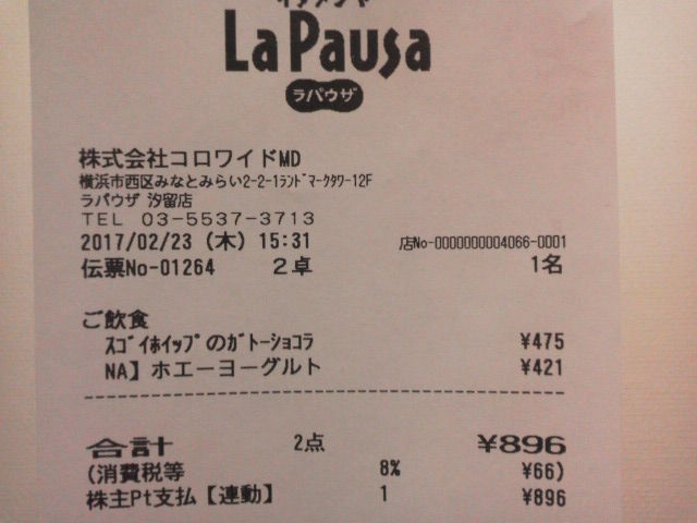 ラパウザ1702237