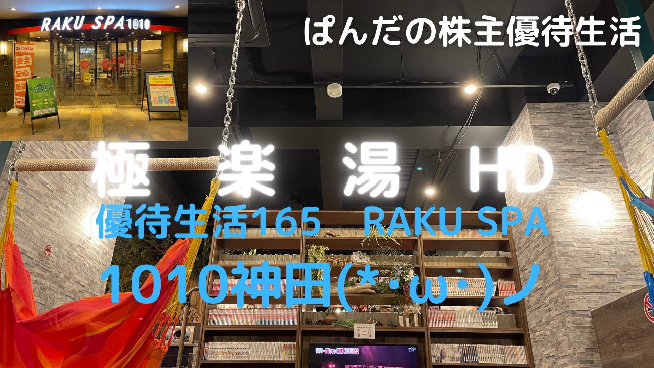 優待生活165