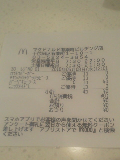 マクド160683