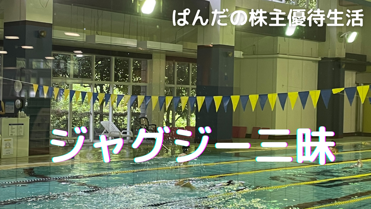優待生活269
