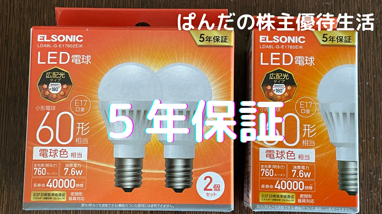優待生活308