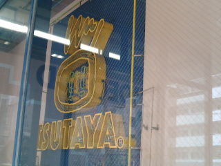 tsutaya100504