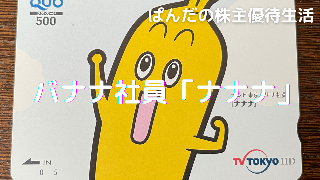 優待生活251