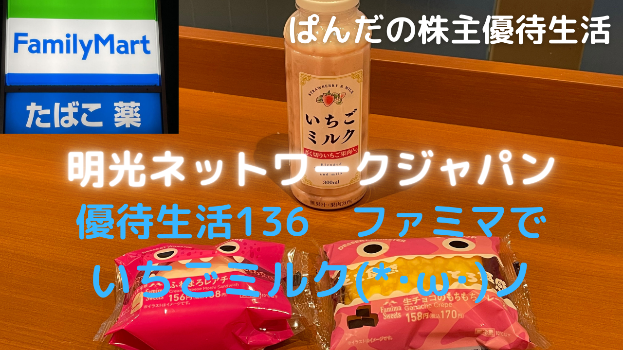 優待生活136