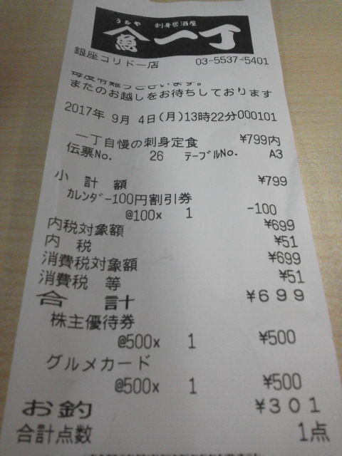 うおや一丁1709049