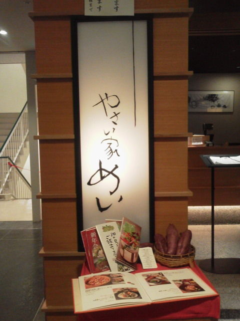 やさい家めい1611271