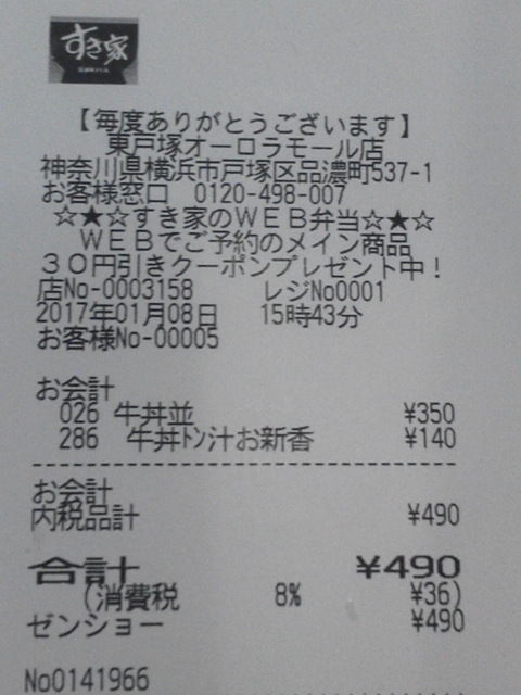 すき家1701087