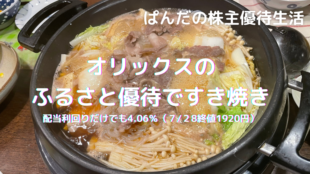 優待生活317