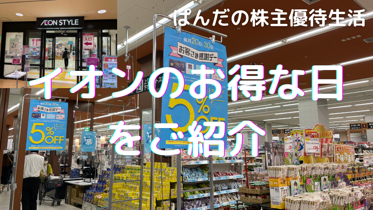 優待生活237