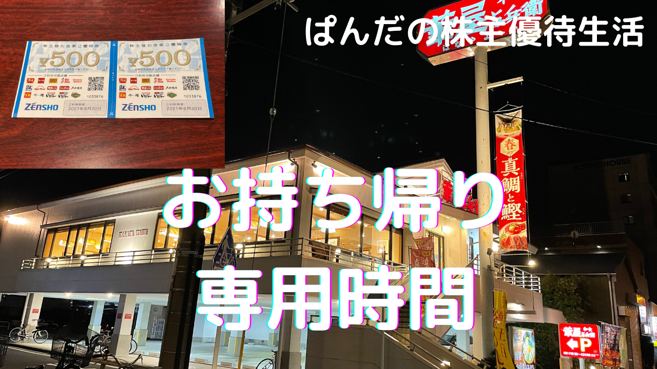 優待生活235