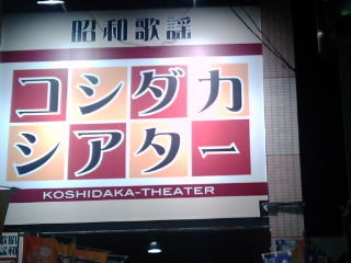 コシダカ1110261