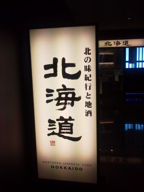 北海道1607151