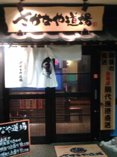 sakanaya1309261