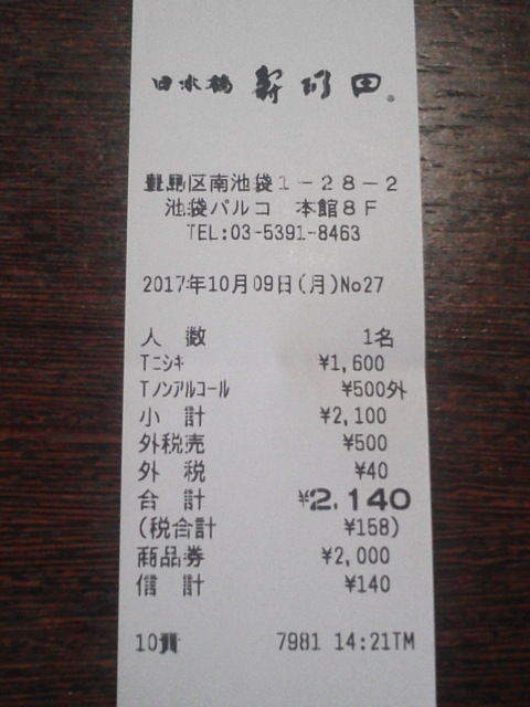 すし田17100913