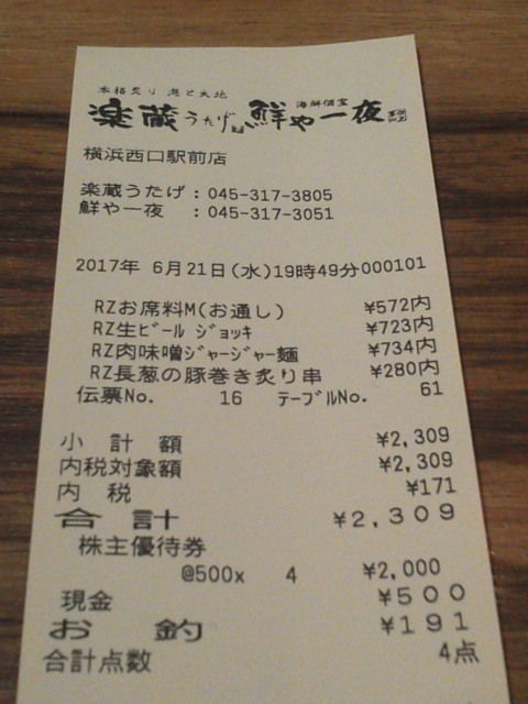 楽蔵17062110