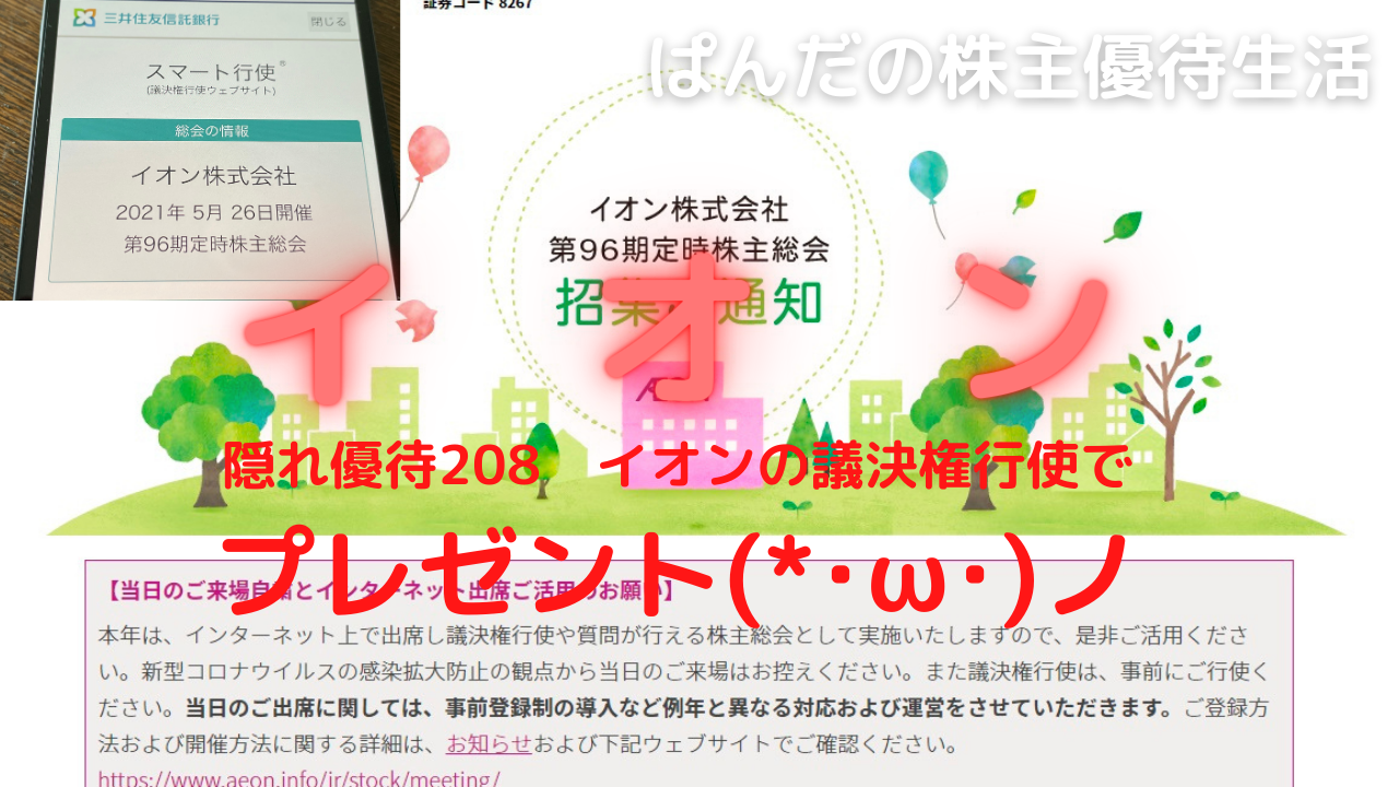 隠れ優待208