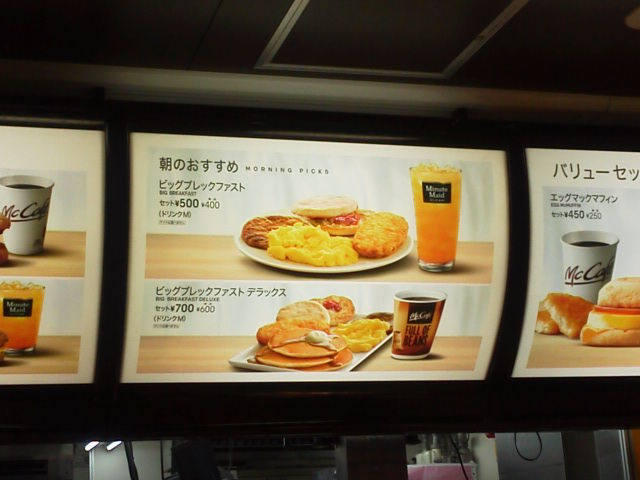マクド3