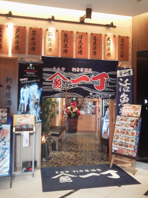 うおや一丁1608261