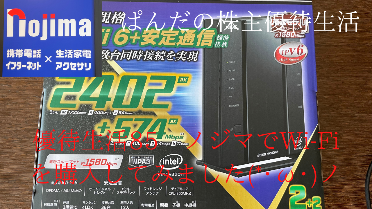 優待生活85