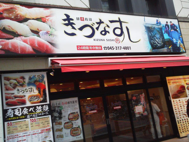 きづなすし1607171