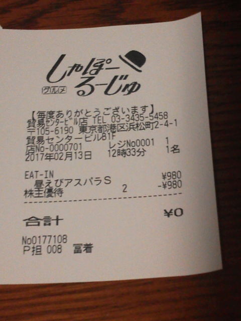 しゃぽるーじゅ1702138