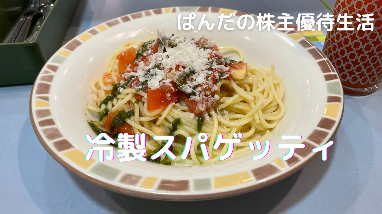 優待生活299