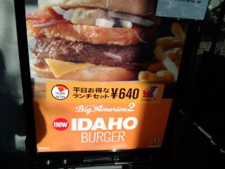 マクドナルド1101291