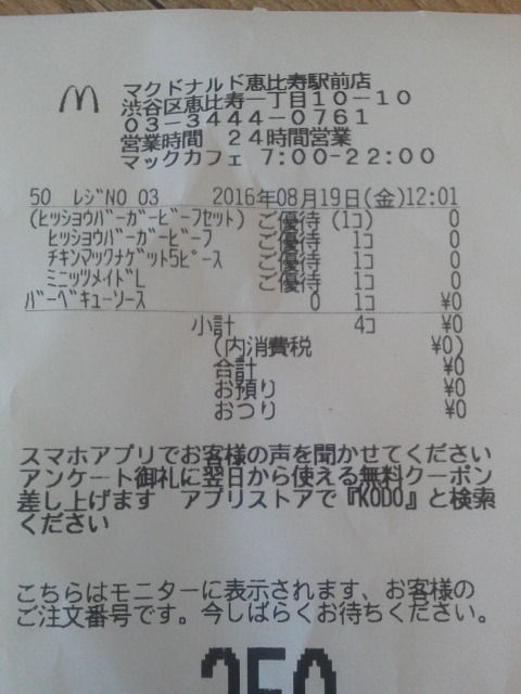 マクド1608194