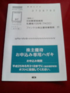 ¥Õ¥¡¥ó¥±¥ë130620