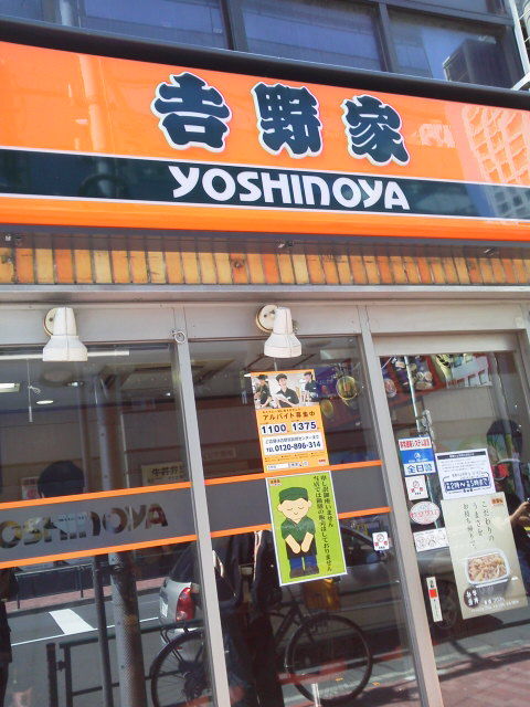 yoshinoya1404111