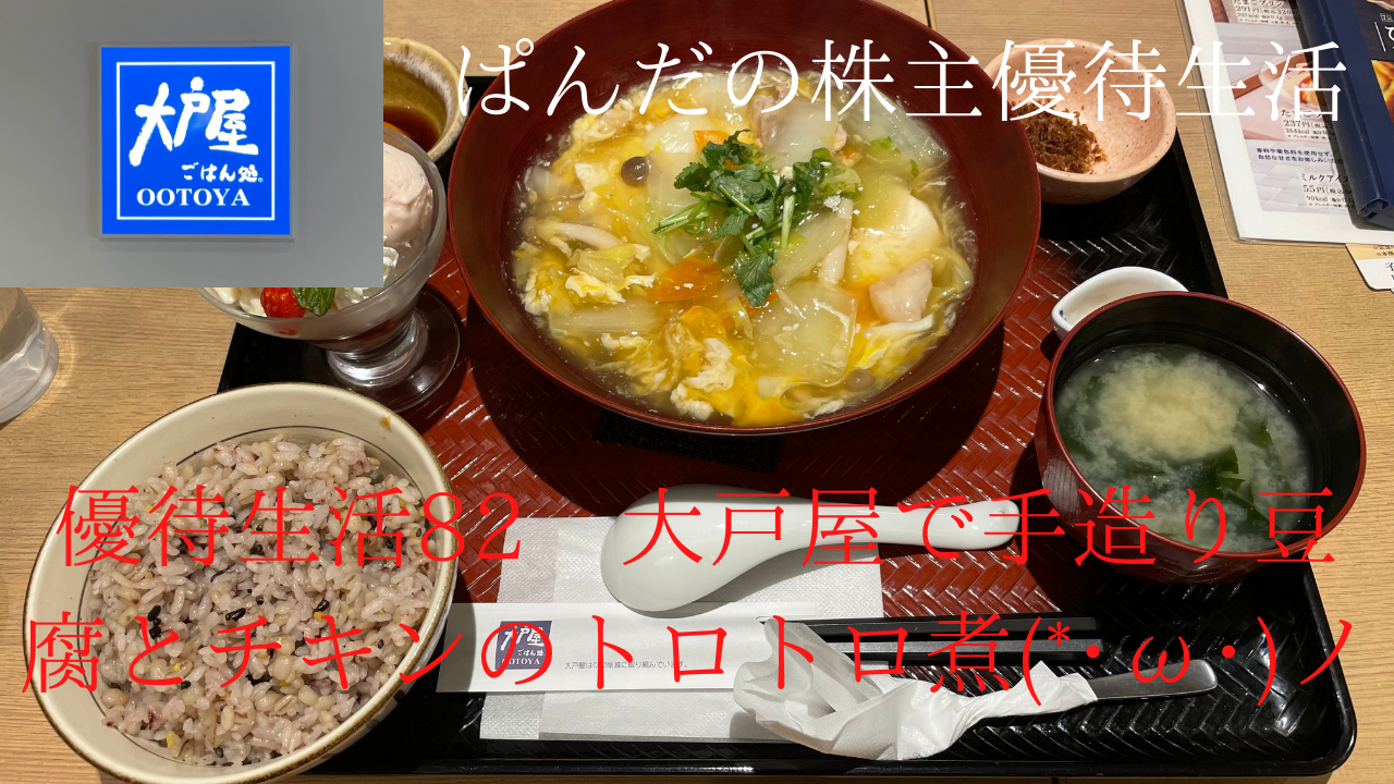 優待生活82