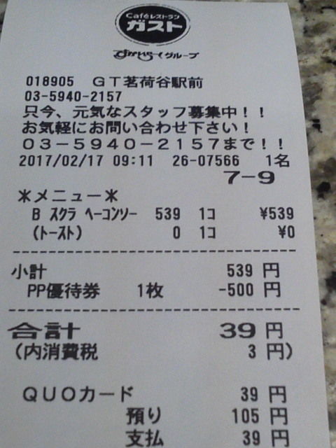 ガスト17021711