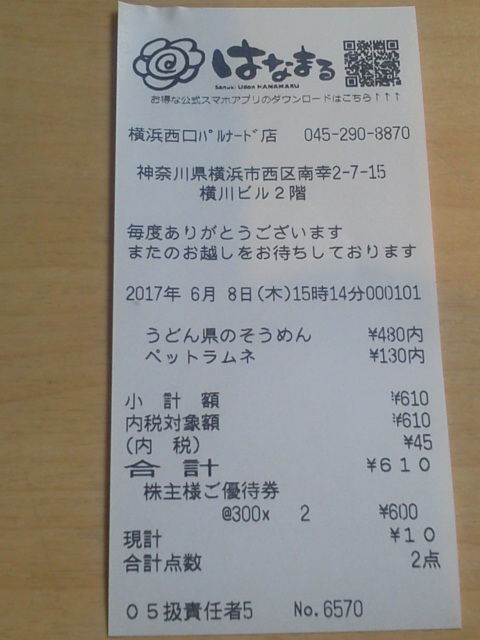 はなまる5