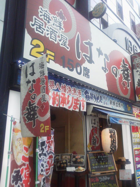 はなの舞1607251