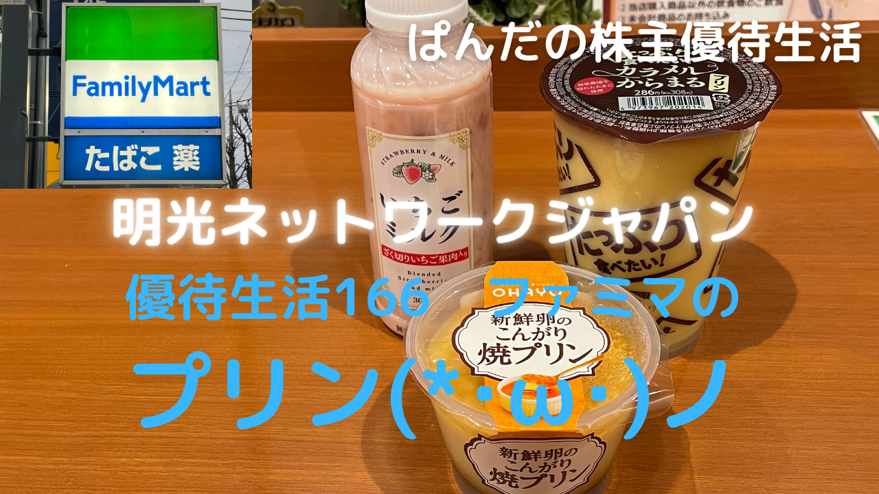 優待生活166