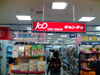 キャンドゥ100425